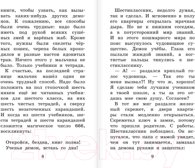 Книга АСТ Школа ужасов. Большая детская библиотека / 9785171567200 (Остер Г.Б.)