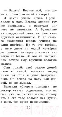 Книга АСТ Школа ужасов. Большая детская библиотека / 9785171567200 (Остер Г.Б.)