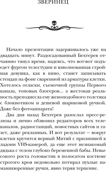 Книга АСТ Самая страшная книга. Зверинец, мягкая обложка (Кожин Олег)