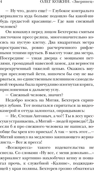 Книга АСТ Самая страшная книга. Зверинец, мягкая обложка (Кожин Олег)