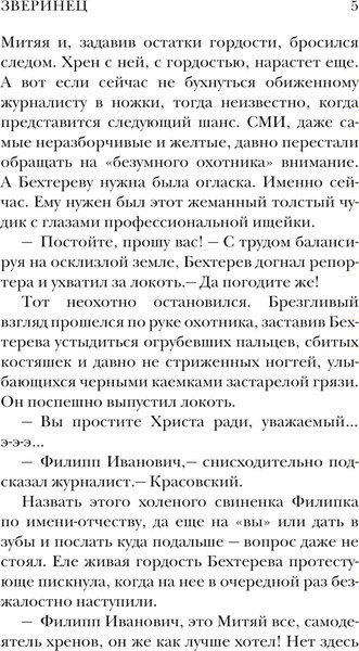 Книга АСТ Самая страшная книга. Зверинец, мягкая обложка (Кожин Олег)