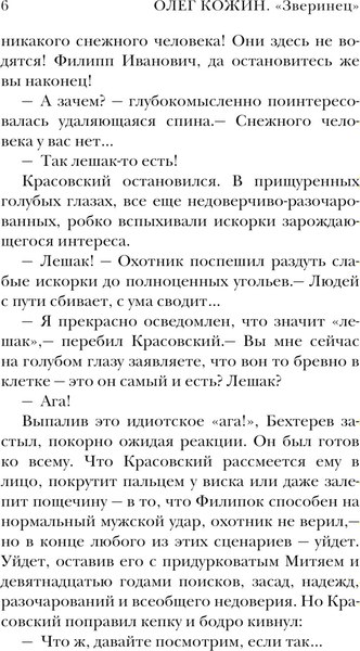 Книга АСТ Самая страшная книга. Зверинец, мягкая обложка (Кожин Олег)