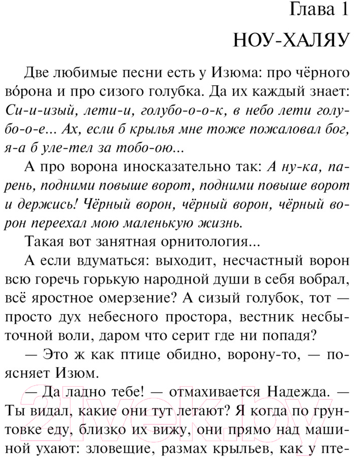 Художественная книга Эксмо Наполеонов обоз. Книга 1: Рябиновый клин / 9785041869182 (Рубина Д.) — фото 2