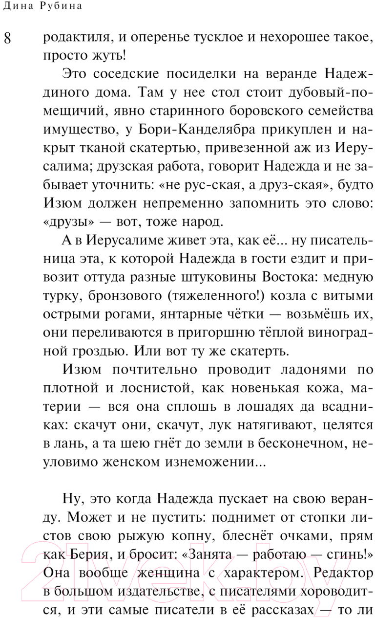 Художественная книга Эксмо Наполеонов обоз. Книга 1: Рябиновый клин / 9785041869182 (Рубина Д.) — фото 3
