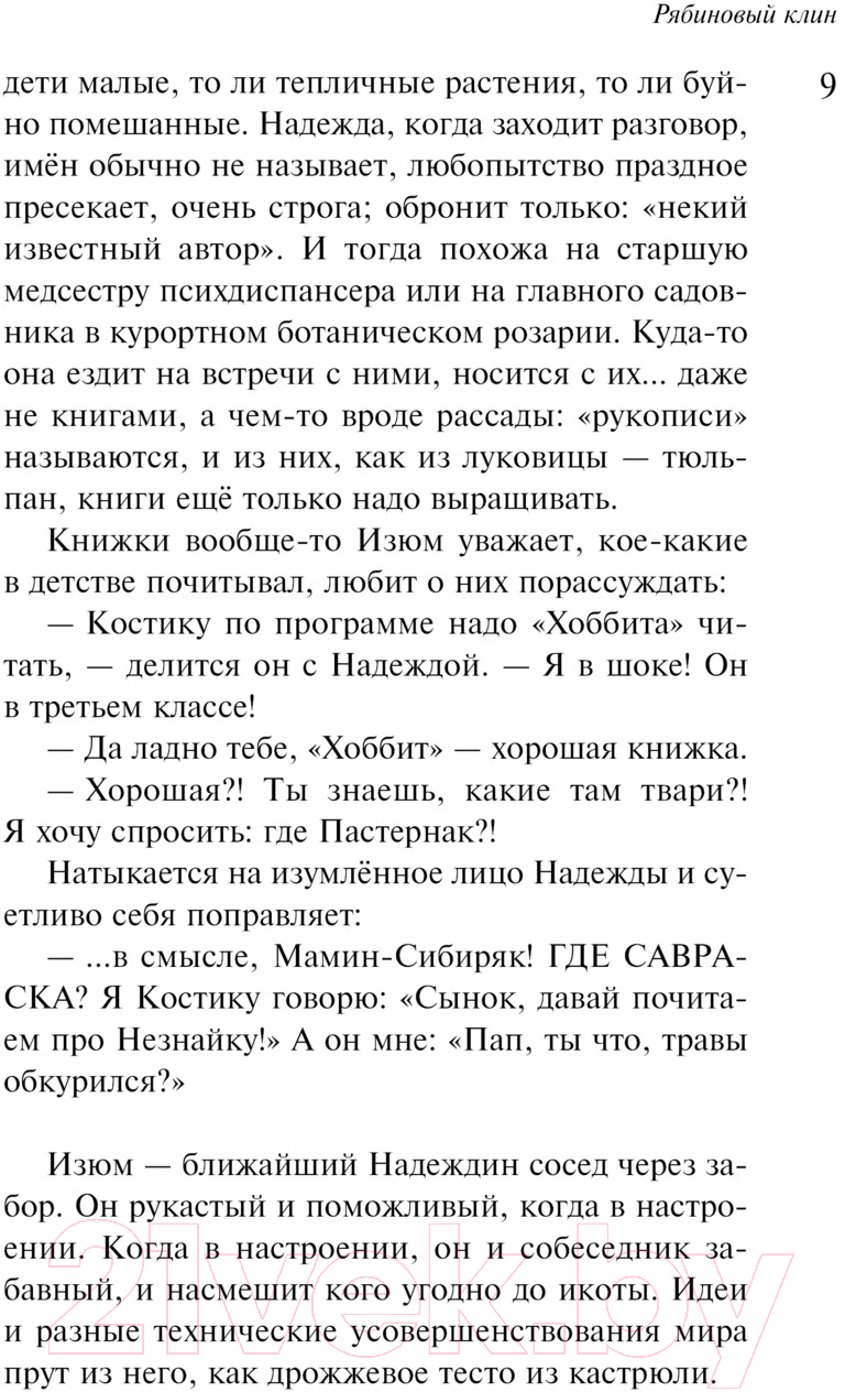 Художественная книга Эксмо Наполеонов обоз. Книга 1: Рябиновый клин / 9785041869182 (Рубина Д.) — фото 4