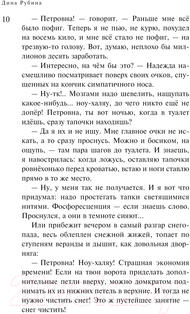 Художественная книга Эксмо Наполеонов обоз. Книга 1: Рябиновый клин / 9785041869182 (Рубина Д.) — фото 5