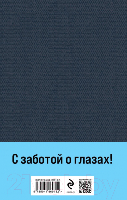 Книга Эксмо Наполеонов обоз. Книга 1: Рябиновый клин / 9785041869182 (Рубина Д.)