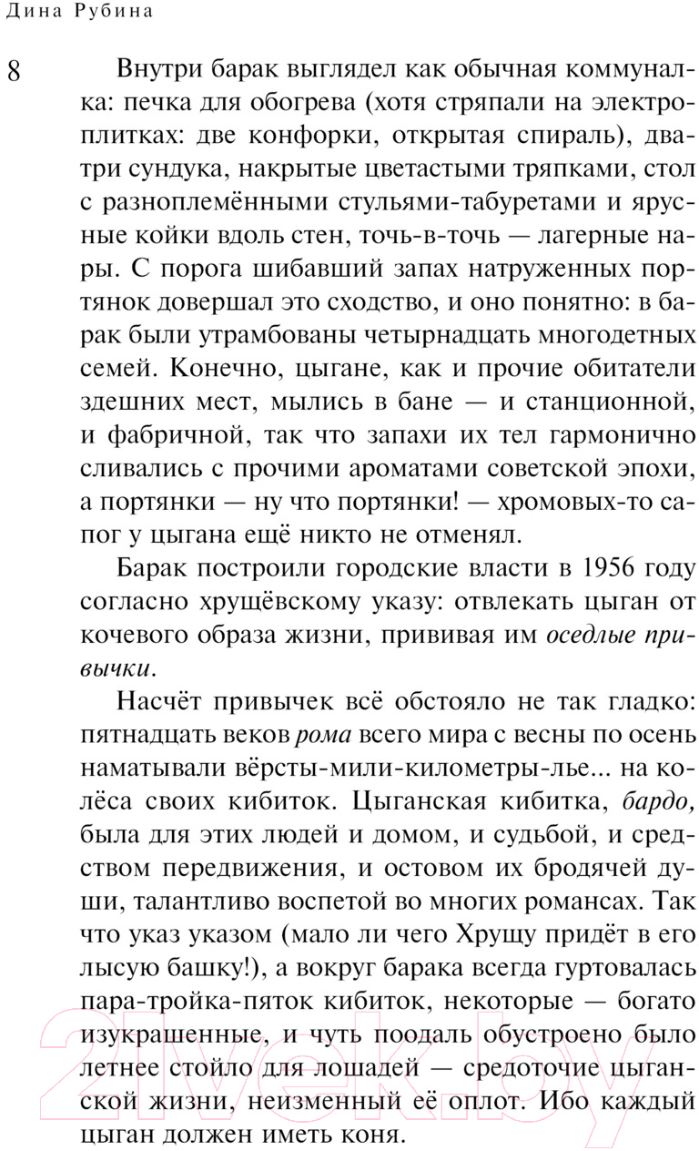 Художественная книга Эксмо Наполеонов обоз. Книга 2: Белые лошади / 9785041869205 (Рубина Д.) — фото 3