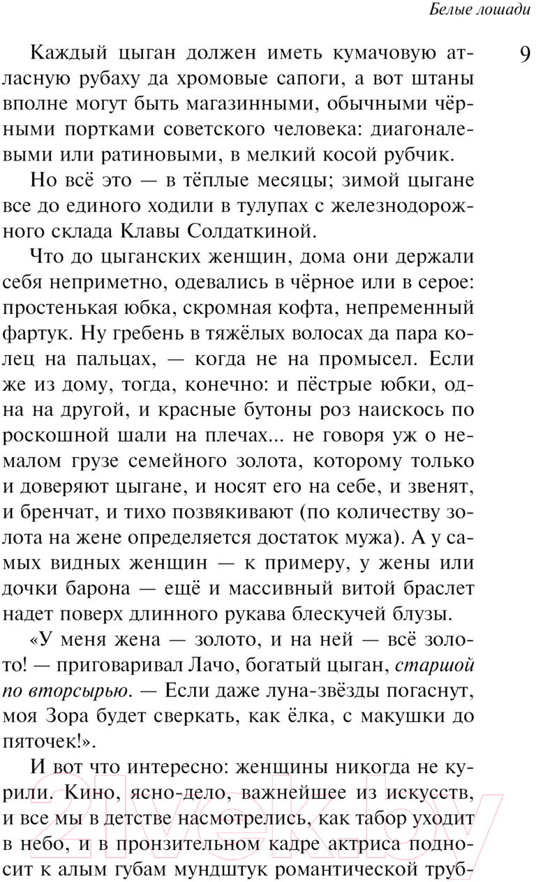 Художественная книга Эксмо Наполеонов обоз. Книга 2: Белые лошади / 9785041869205 (Рубина Д.) — фото 4