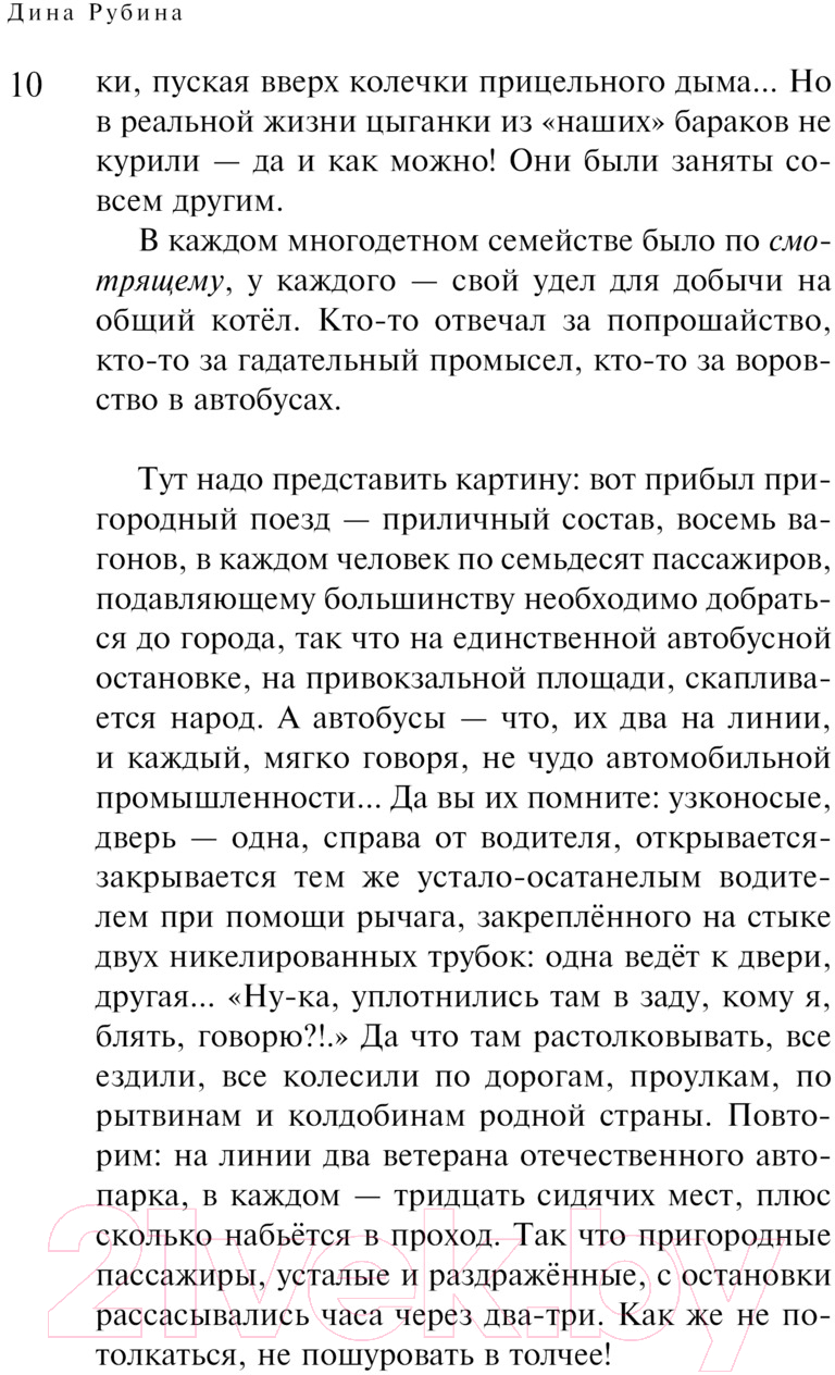 Художественная книга Эксмо Наполеонов обоз. Книга 2: Белые лошади / 9785041869205 (Рубина Д.) — фото 5