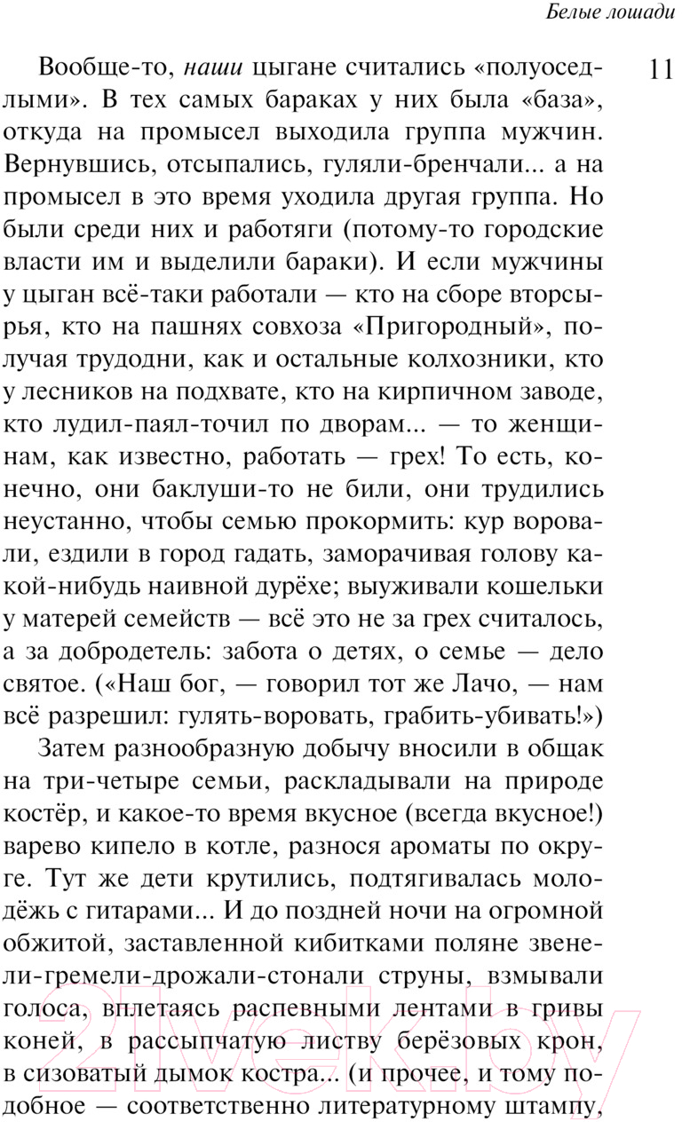 Художественная книга Эксмо Наполеонов обоз. Книга 2: Белые лошади / 9785041869205 (Рубина Д.) — фото 6