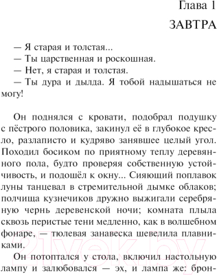 Книга Эксмо Наполеонов обоз. Книга 3: Ангельский рожок / 9785041869212 (Рубина Д.)