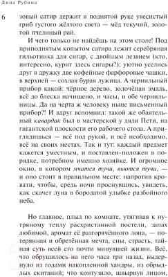 Книга Эксмо Наполеонов обоз. Книга 3: Ангельский рожок / 9785041869212 (Рубина Д.)