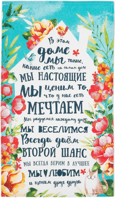 

Полотенце, Любимый дом / 4682734