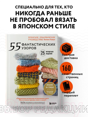 Книга Эксмо 55 фантастических узоров. Японское практическое руководство (Хаяши К.)