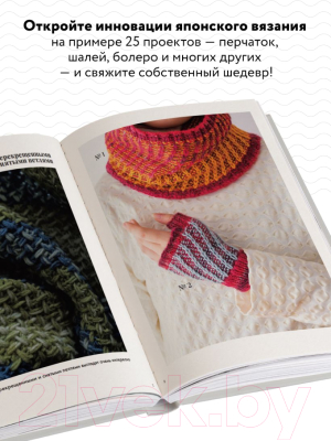 Книга Эксмо 55 фантастических узоров. Японское практическое руководство (Хаяши К.)