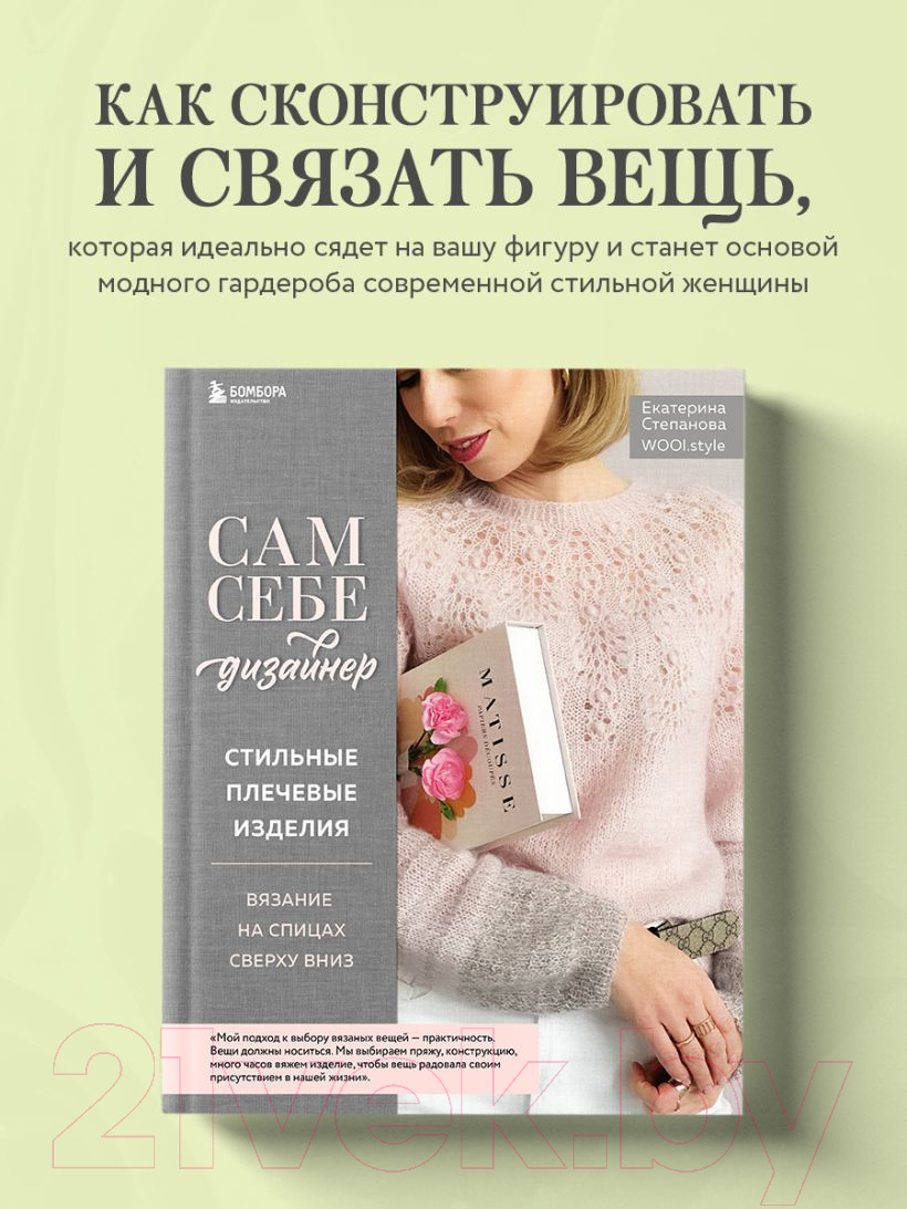 Книга Эксмо Сам себе дизайнер. Стильные плечевые изделия