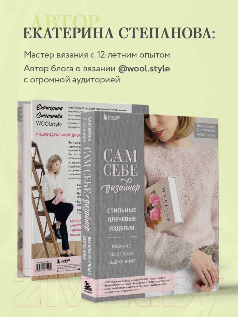 Книга Эксмо Сам себе дизайнер. Стильные плечевые изделия