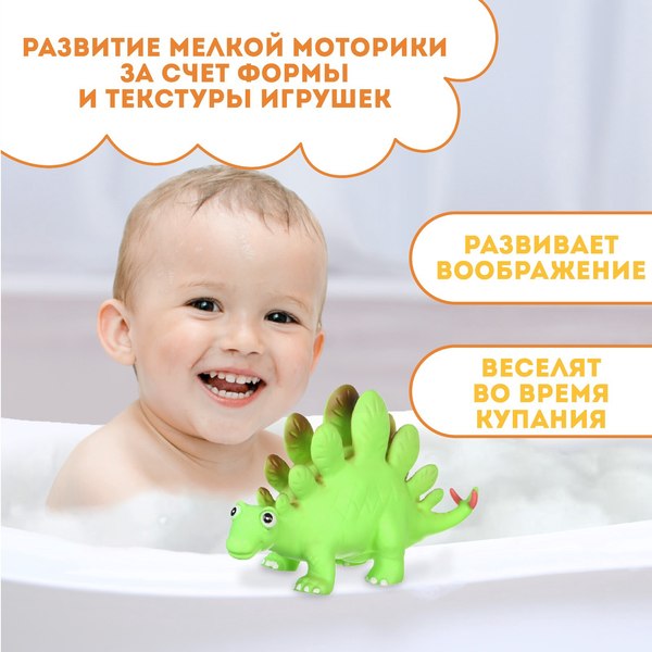 Игрушка для ванной Крошка Я Стегозавр с пищалкой / 10095586