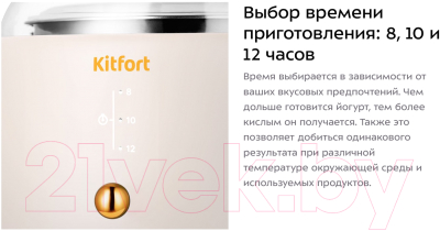 Йогуртница Kitfort КТ-6081-2 (розовый)