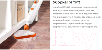 Пароочиститель Kitfort КТ-1048-2 (оранжевый)