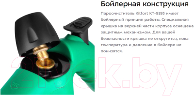 Пароочиститель Kitfort КТ-9193-2 (черный/зеленый)