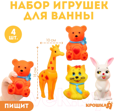 Набор игрушек для ванной Крошка Я Друзья с пищалкой / 9936699