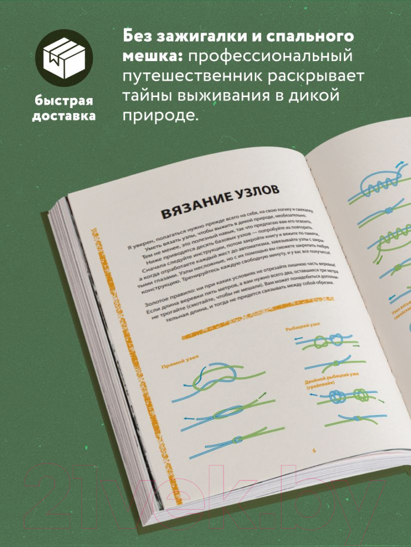 Нехудожественная книга Эксмо Выживание в дикой природе / 9785041845803 (Трибодо Д.) — фото 5