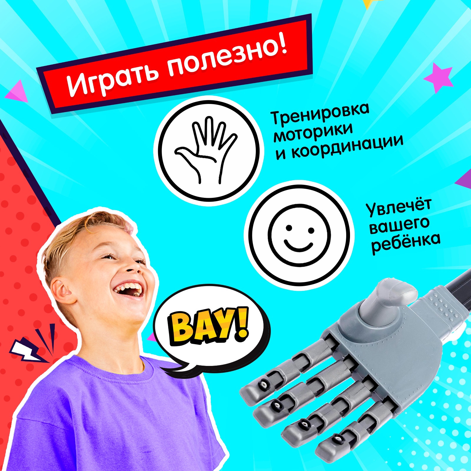 Игрушка детская Sima-Land Хваталка-манипулятор. Дай пять 397 / 4279923 — фото 4