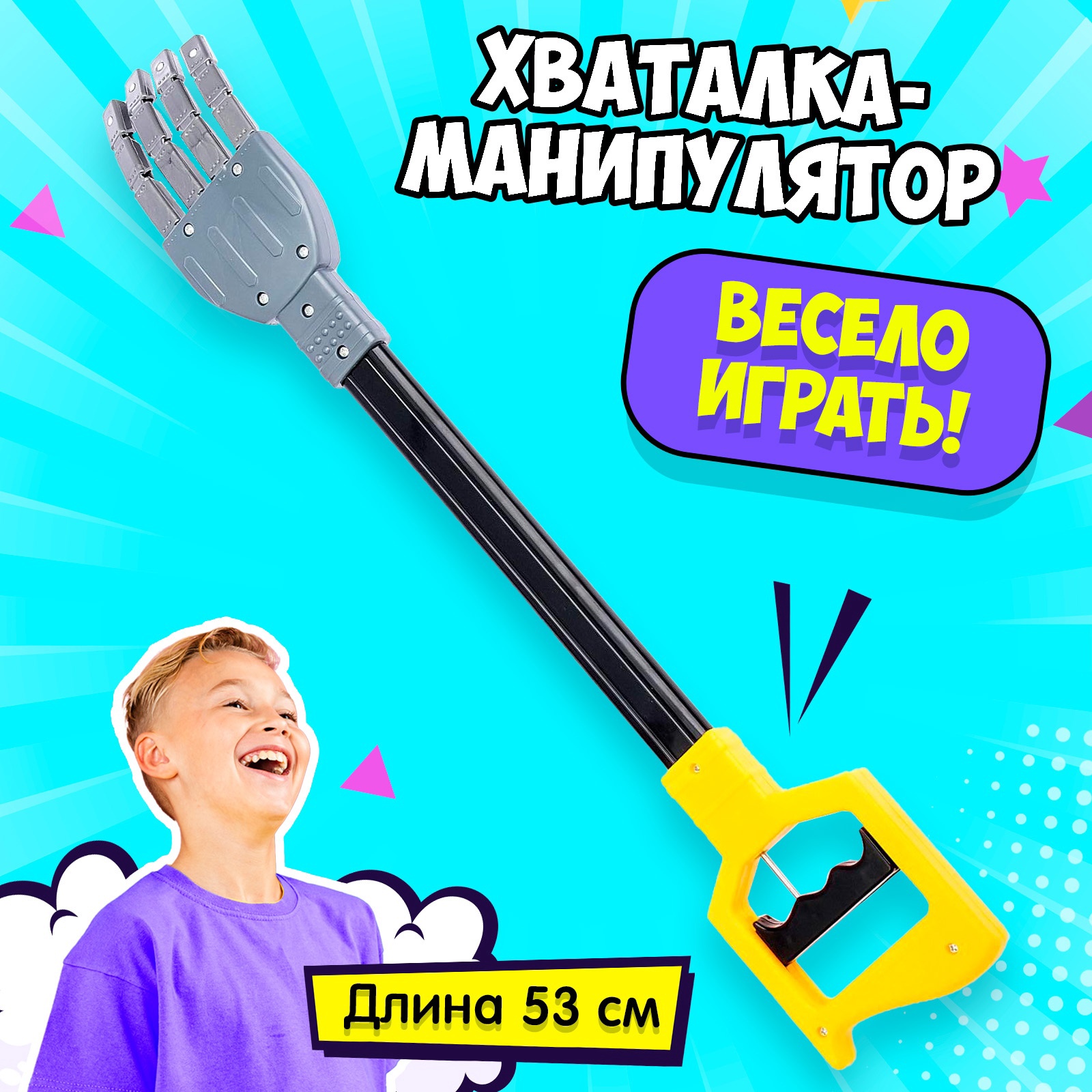 Игрушка детская Sima-Land Хваталка-манипулятор. Дай пять 397 / 4279923 — фото 3