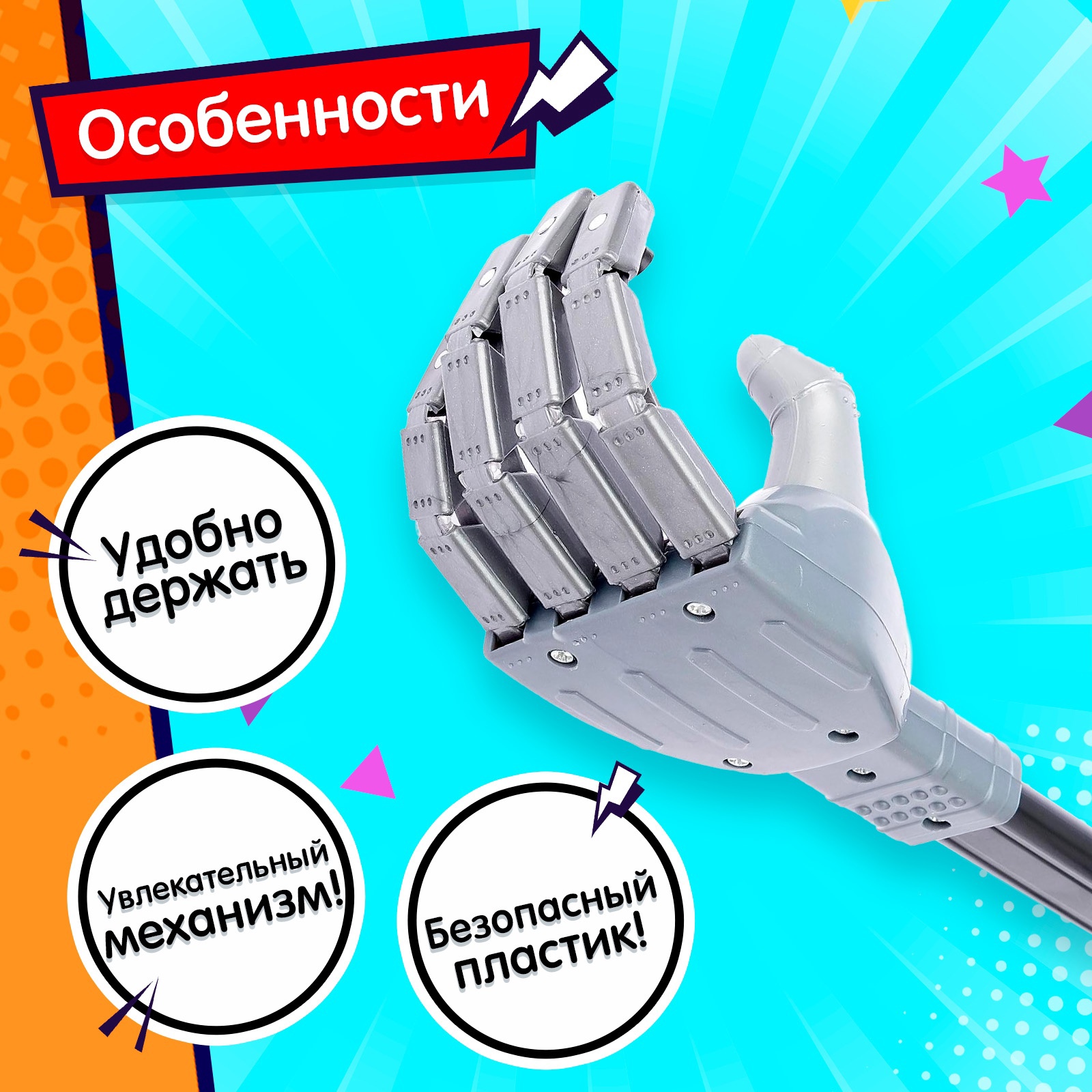 Игрушка детская Sima-Land Хваталка-манипулятор. Дай пять 397 / 4279923 — фото 6