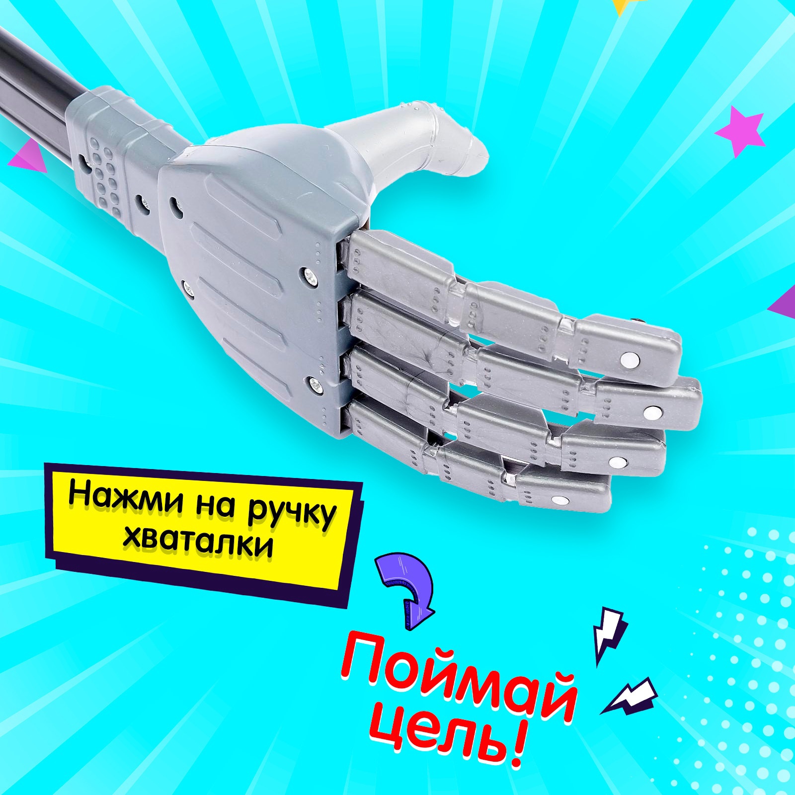Игрушка детская Sima-Land Хваталка-манипулятор. Дай пять 397 / 4279923 — фото 5