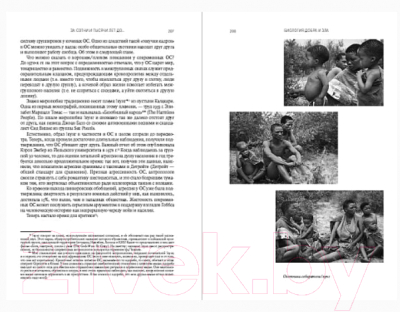 Книга Альпина Биология добра и зла / 9785001397656 (Сапольски Р.)