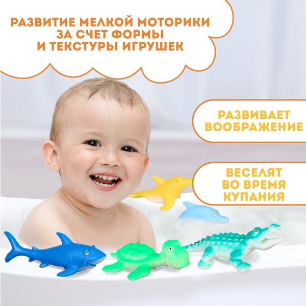 Набор игрушек для ванной Крошка Я Морской мир с пищалкой / 10095588