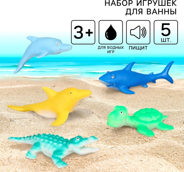 Набор игрушек для ванной Крошка Я Морской мир с пищалкой / 10095588