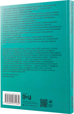 Книга Альпина Течения / 9785002231232 (Благова Д.)