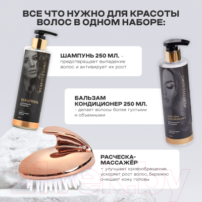 Набор косметики для волос Perfotesoro Шампунь 250мл+Бальзам 250мл+Расческа-массажер