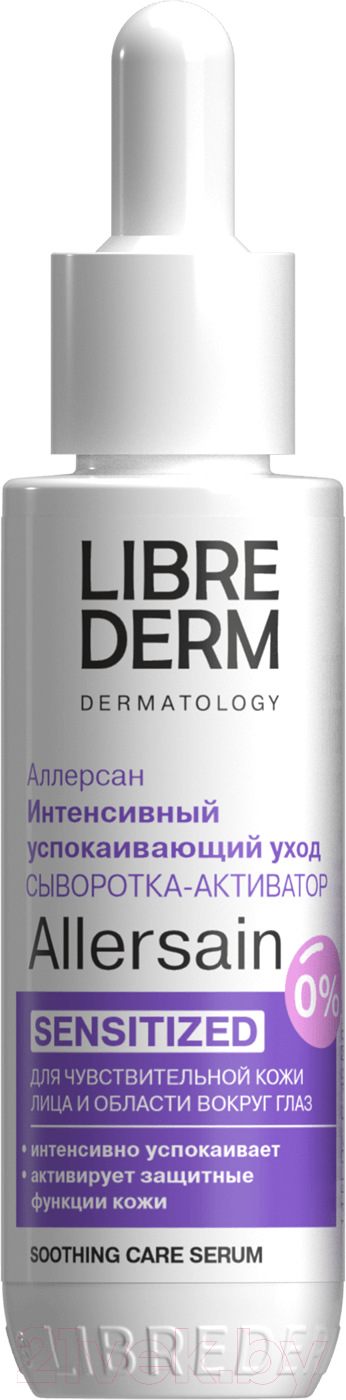 Сыворотка для лица Librederm Allersain Интенсивная успокаивающая Активатор