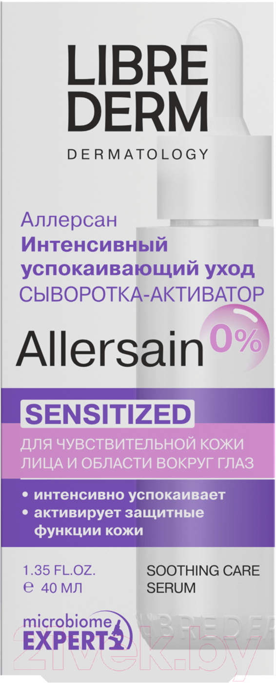 Сыворотка для лица Librederm Allersain Интенсивная успокаивающая Активатор