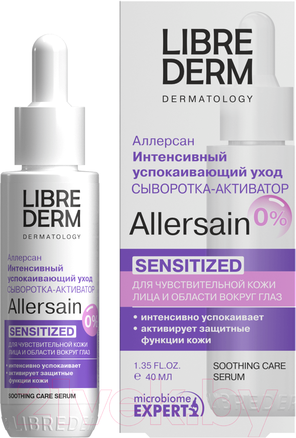 Сыворотка для лица Librederm Allersain Интенсивная успокаивающая Активатор