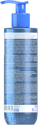 Шампунь для волос Librederm Cerafavit Мягкий физиологический с церамидами и пребиотиком (250мл)