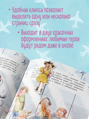 Закладка для книг Бомбора Регина-путешественница / 9785041928087 (Тодоренко Р.)