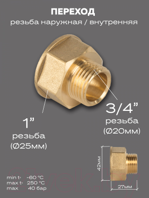 Переходник для фитинга LD Pride DN25x20 1"ВРx3/4"НР / LD.65.509.25х20