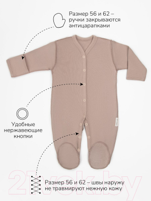 Комплект одежды для малышей Amarobaby Nature / AB-OD23-3101N/0312-56 (бежевый/коричневый, р.56)