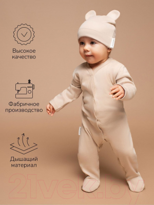 Комплект одежды для малышей Amarobaby Nature / AB-OD23-3101N/0312-56 (бежевый/коричневый, р.56)