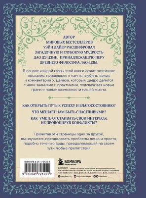 Книга Бомбора Измените мысли - изменится и жизнь / 9785041721251 (Дайер У.У.)