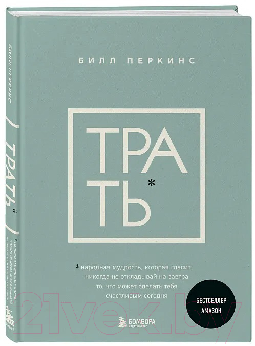 Книга Бомбора Трать / 9785041866020 (Перкинс Б.)