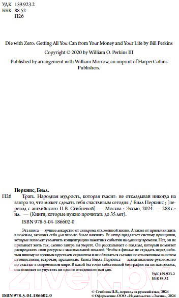 Книга Бомбора Трать / 9785041866020 (Перкинс Б.) — фото 4
