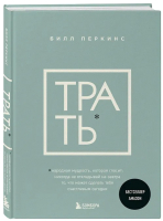 Книга Бомбора Трать / 9785041866020 (Перкинс Б.) - 