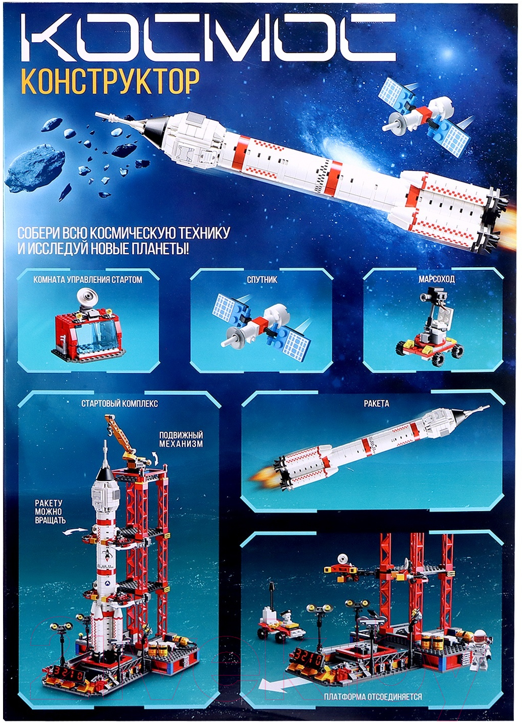 Конструктор Unicon Космос Космодром 123-609 / 9824845